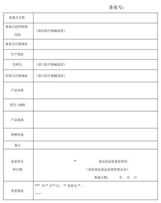 第一类医疗器械备案指南 资料要求与详细说明