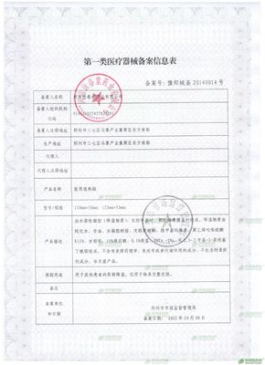 河南恒春堂药业 专注第一类医疗器械，守护健康每一步