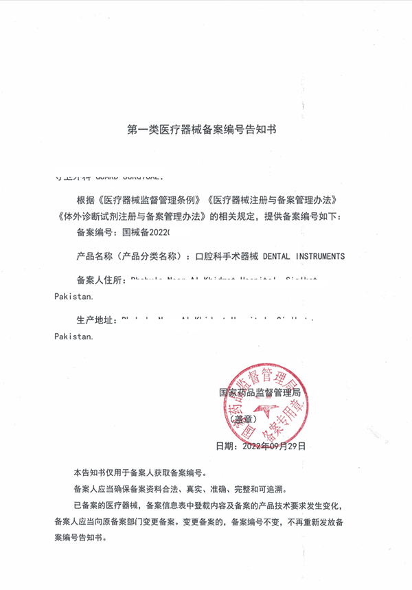 巴基斯坦进口牙科手术器械如何办理第一类医疗器械备案清关