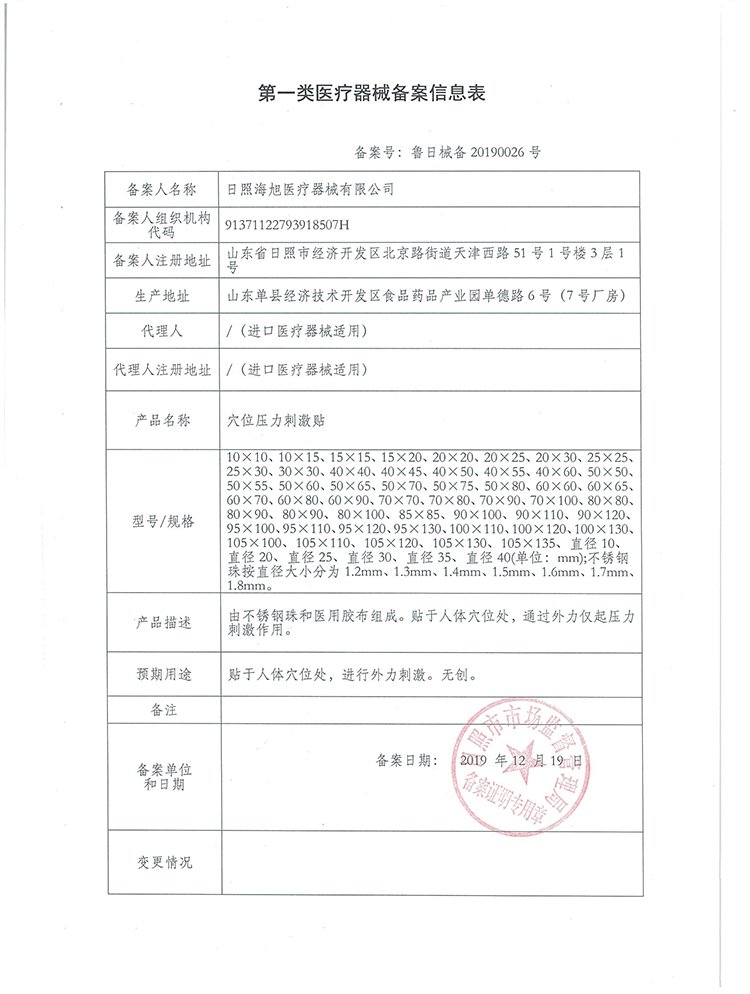 海旭穴位贴OEM招商 三伏穴位贴敷理疗贴文号资质 贴牌代工